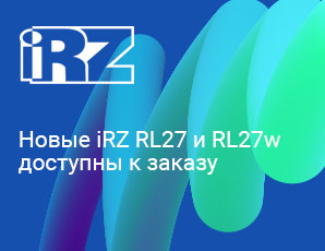 Приглашаем к заказу и тестированию новых iRZ RL27 и RL27w